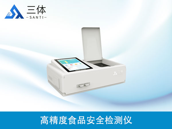 食品安全檢測儀器
