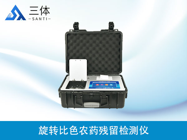 農藥殘留檢測儀器
