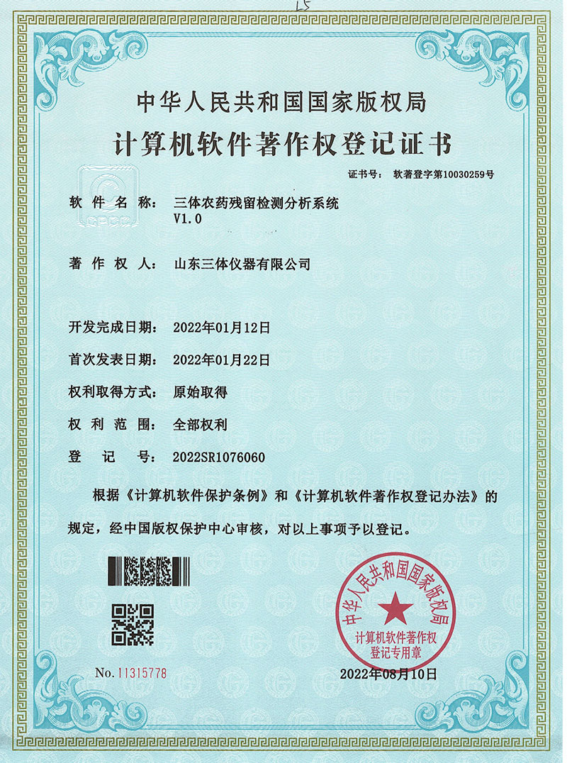 軟著證書