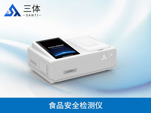 農藥殘留檢測儀