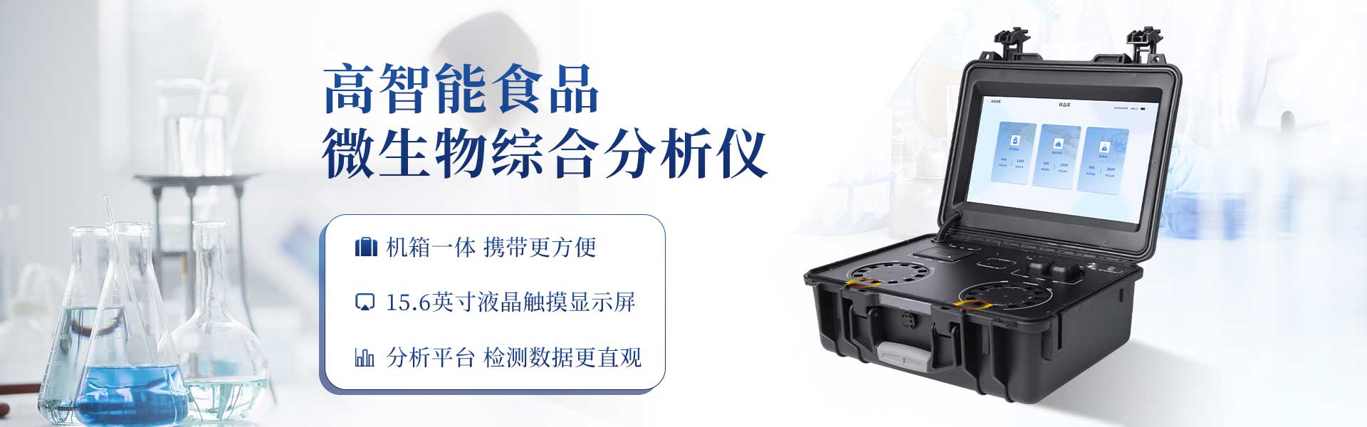 高智能食品安全檢測儀