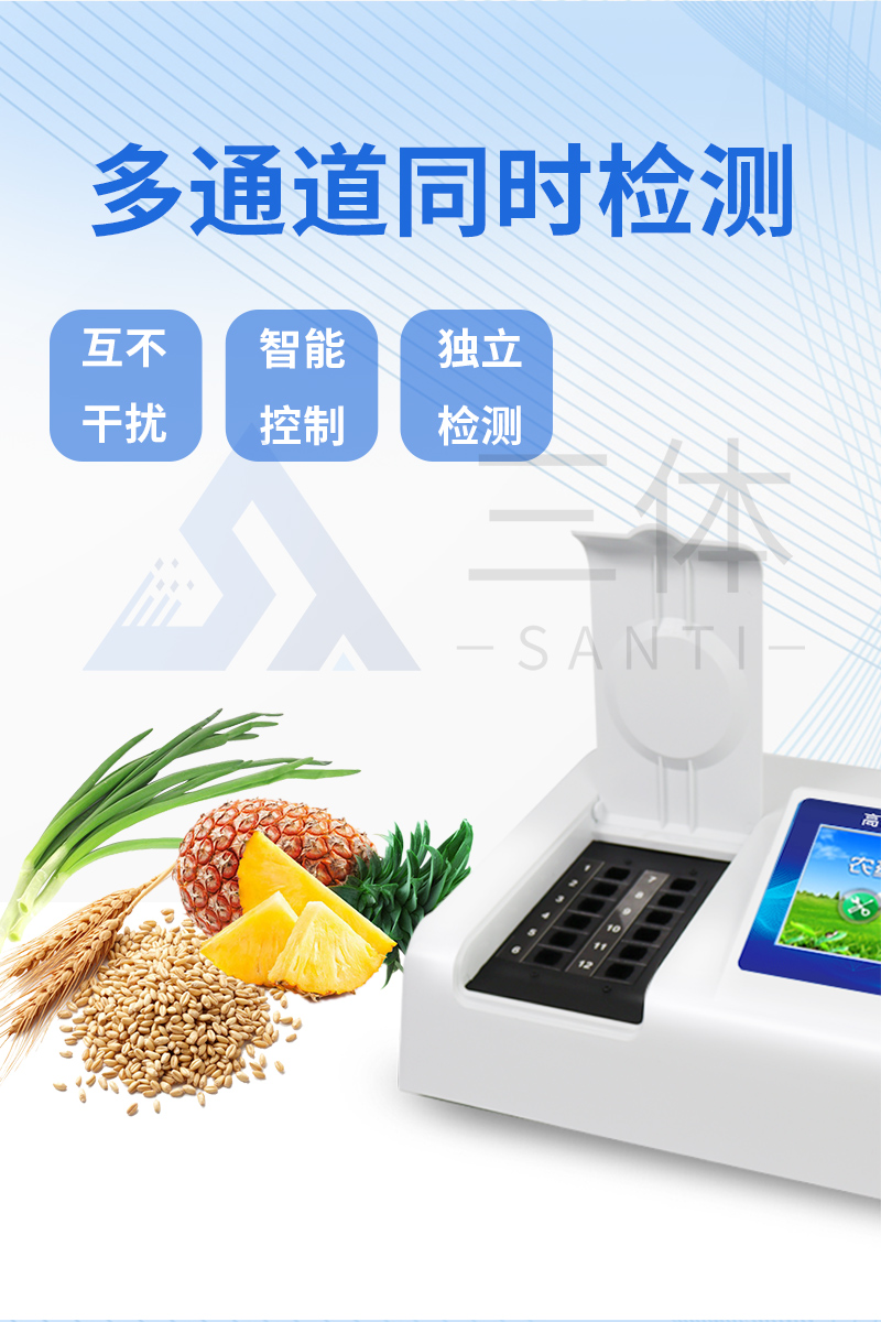 農(nóng)藥殘留檢測儀